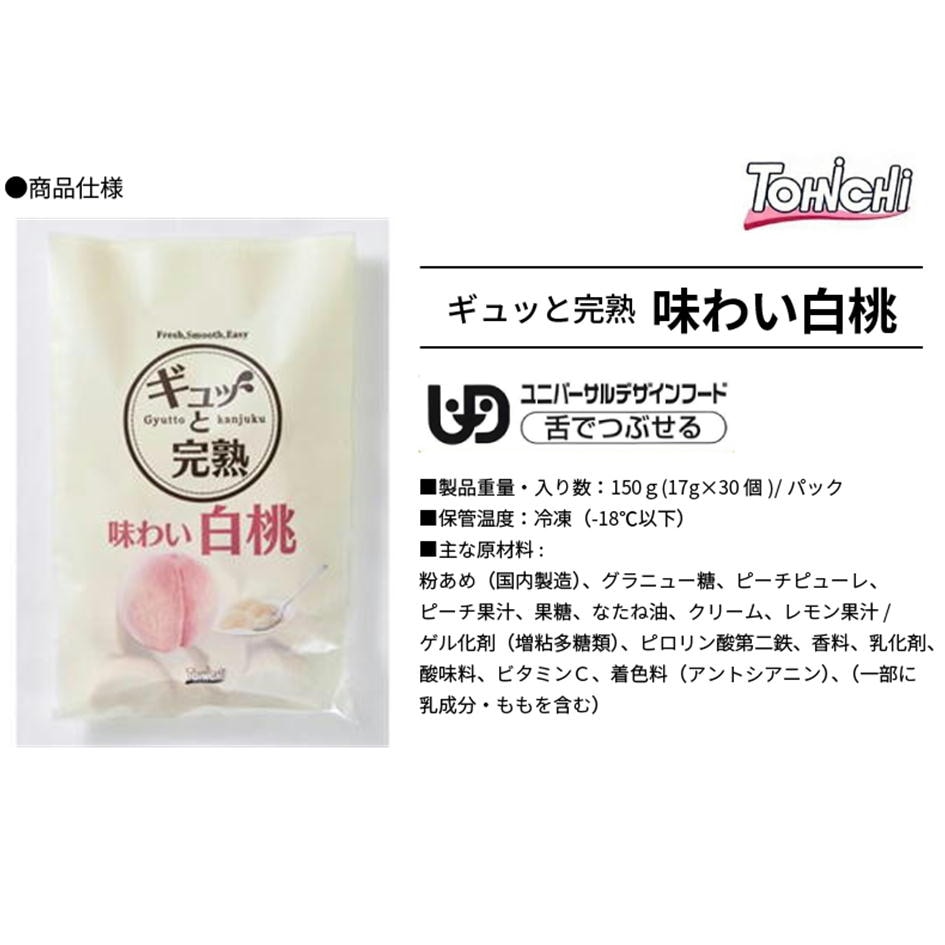 冷凍便】ギュッと完熟 510g (17g×30個)×6袋 冷凍フルーツデザート 舌